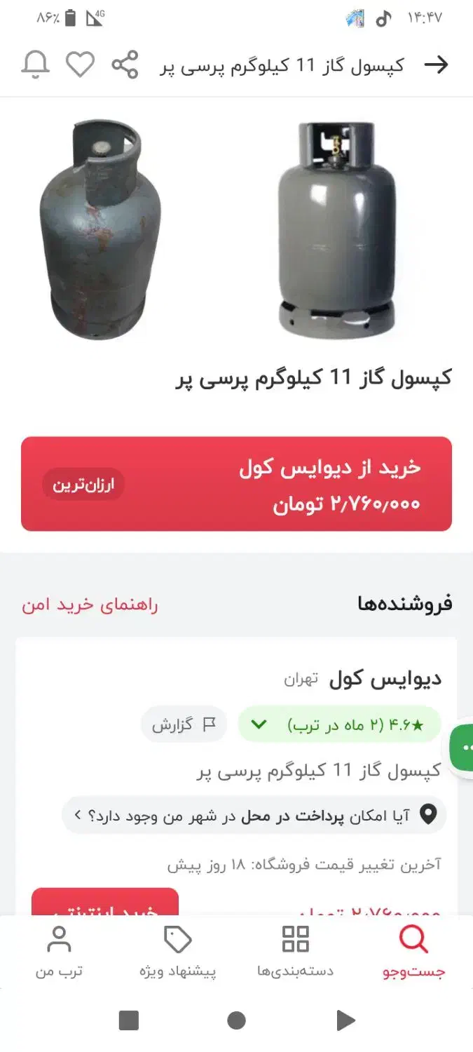 فروش سه عدد رگلاتور پرسی گاز|اجاق گاز و لوازم برقی پختوپز|خاش, |دیوار