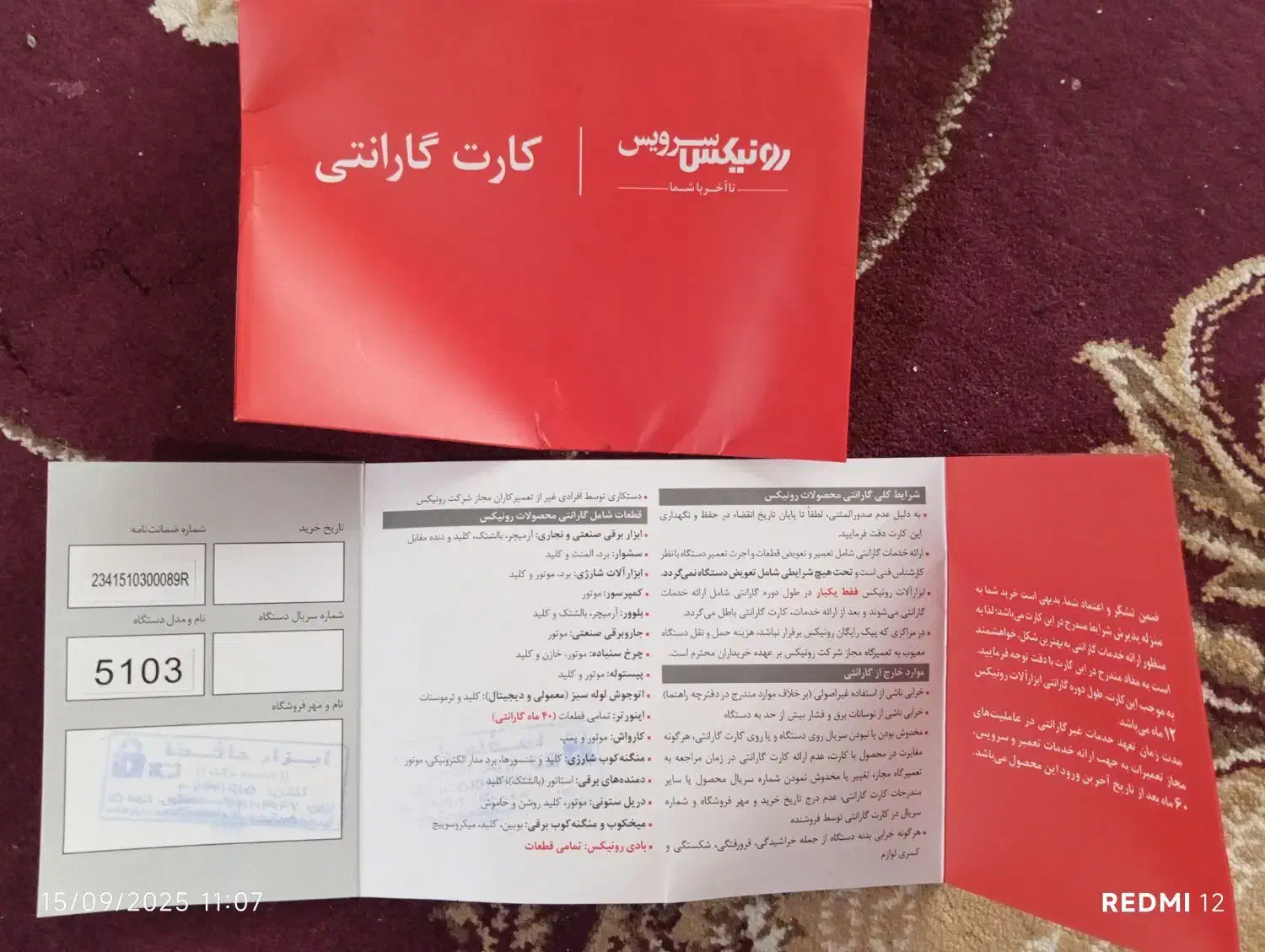 فارسی بر،پایه تبدیل|ابزارآلات|شیراز, میانرود|دیوار