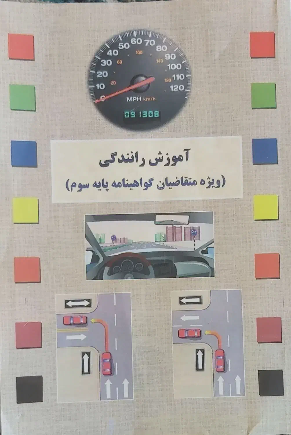 کتاب گواهینامه رهنما و رانندگی|کتاب و مجله آموزشی|پاوه, |دیوار