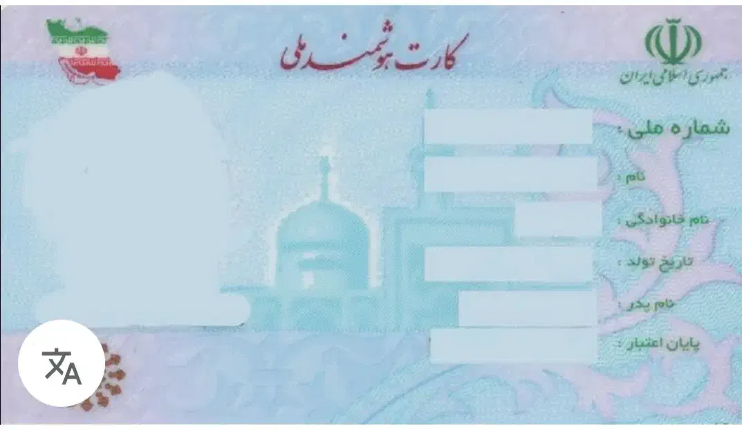 کارت ملی|اشیا|اراک, |دیوار