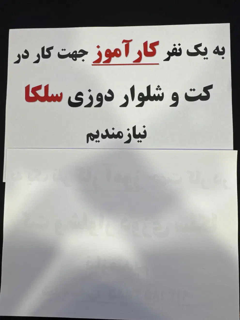 خیاطی|استخدام آموزشی|بوکان, |دیوار