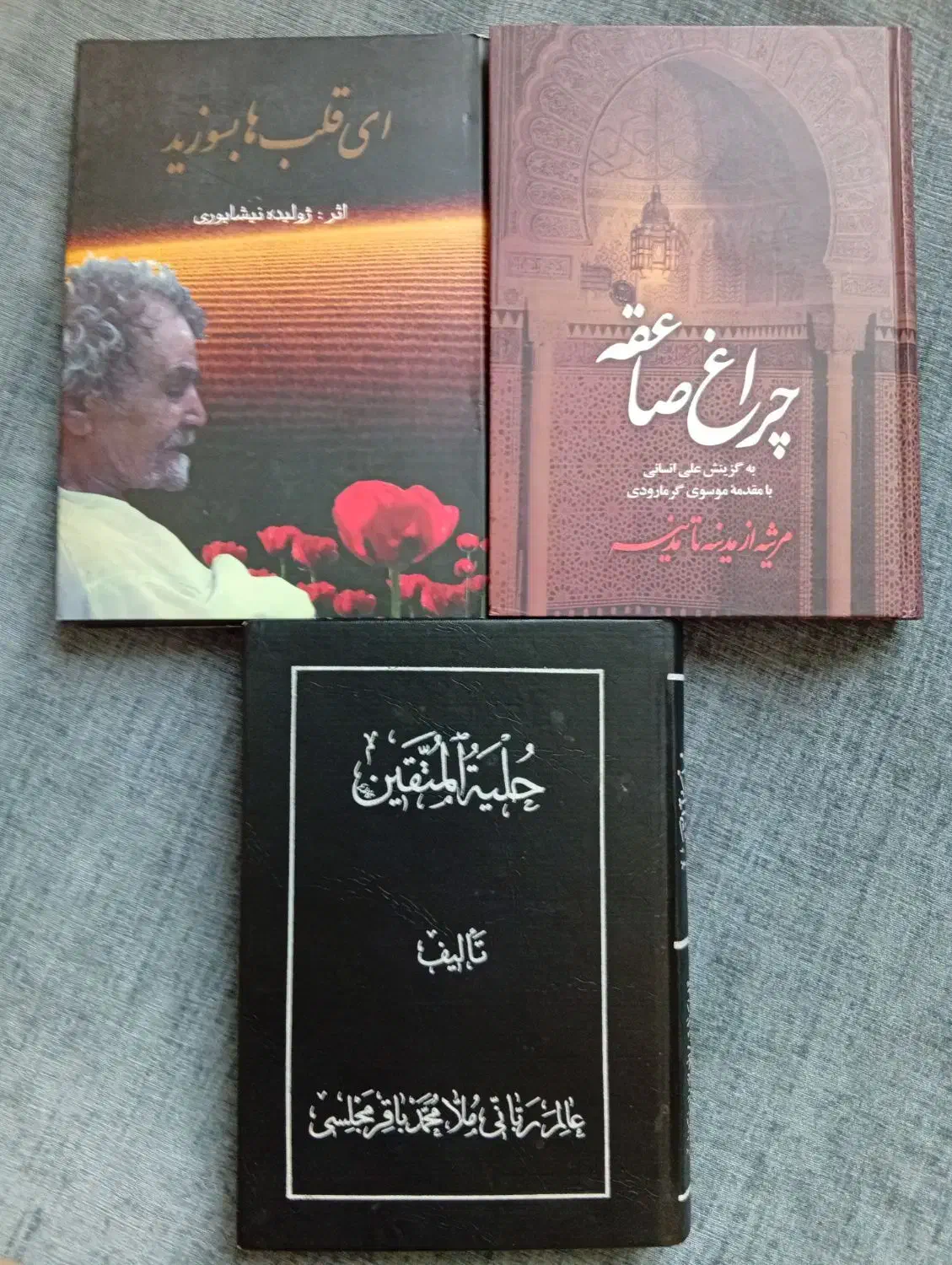 سه جلد کتاب نفیس مذهبی|کتاب و مجله مذهبی|تهران, تهرانسر شمالی|دیوار