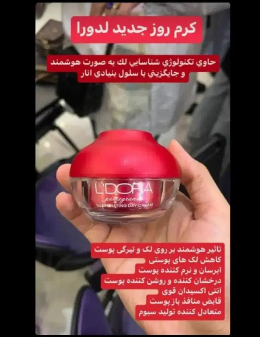 روشن کننده روز انار|آرایشی، بهداشتی، درمانی|میناب, |دیوار