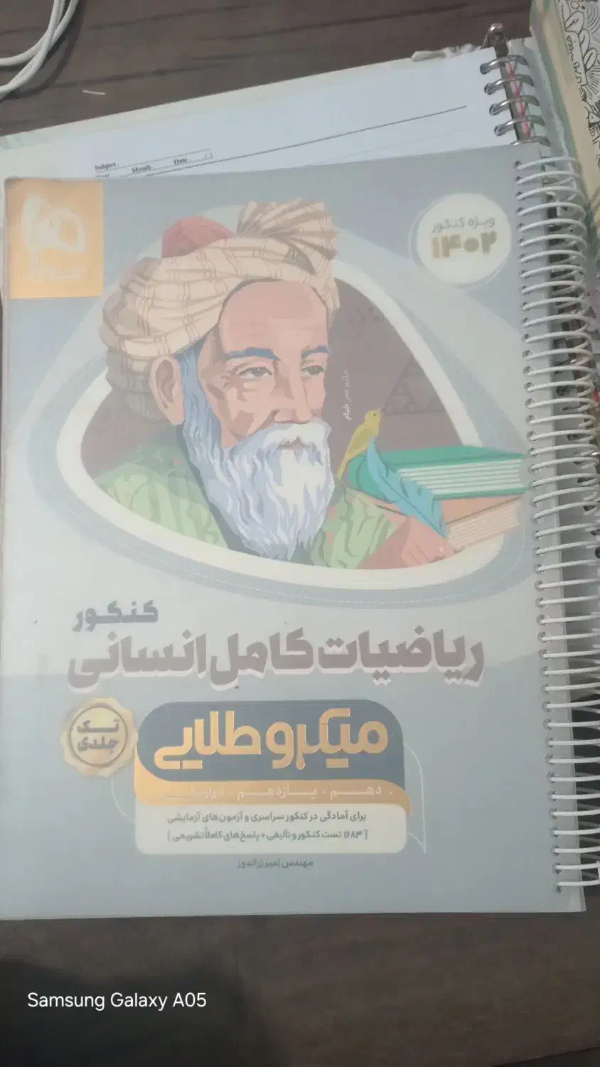 کتاب ریاضیات کامل کنکور انسانی|کتاب و مجله آموزشی|بیرجند, |دیوار
