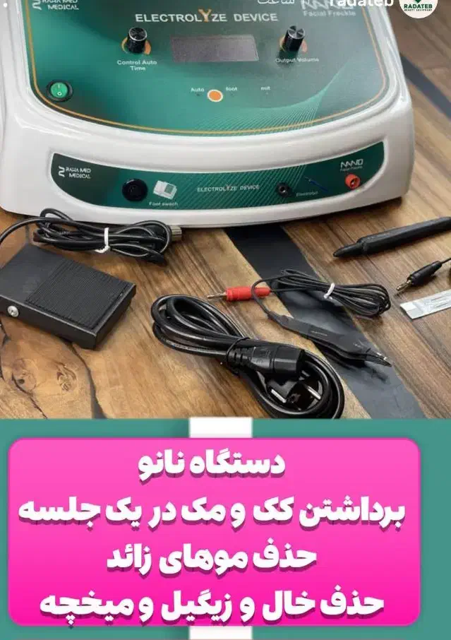 الکترولیز موی سفید و خال بردای|آرایشی، بهداشتی، درمانی|یاسوج, |دیوار