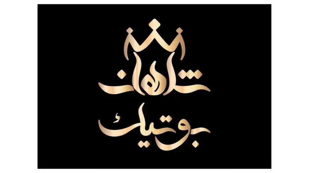 همکار خانم یا اقا برای فر‌وشندگی پوشاک زنانه|استخدام خدمات فروشگاه و رستوران|تهران, پونک|دیوار