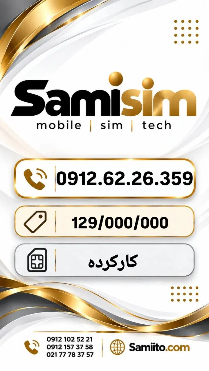 0912.62.26.359|سیم‌کارت|تهران, تهرانپارس غربی|دیوار