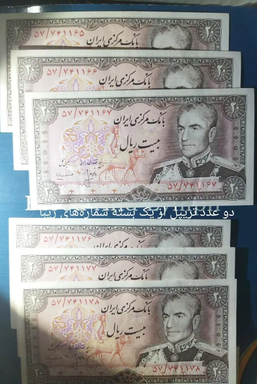 اسکناس قدیمی پهلوی پول قدیمی بیست ریال شاهی|کلکسیون سکه، تمبر، اسکناس|کرمانشاه, |دیوار