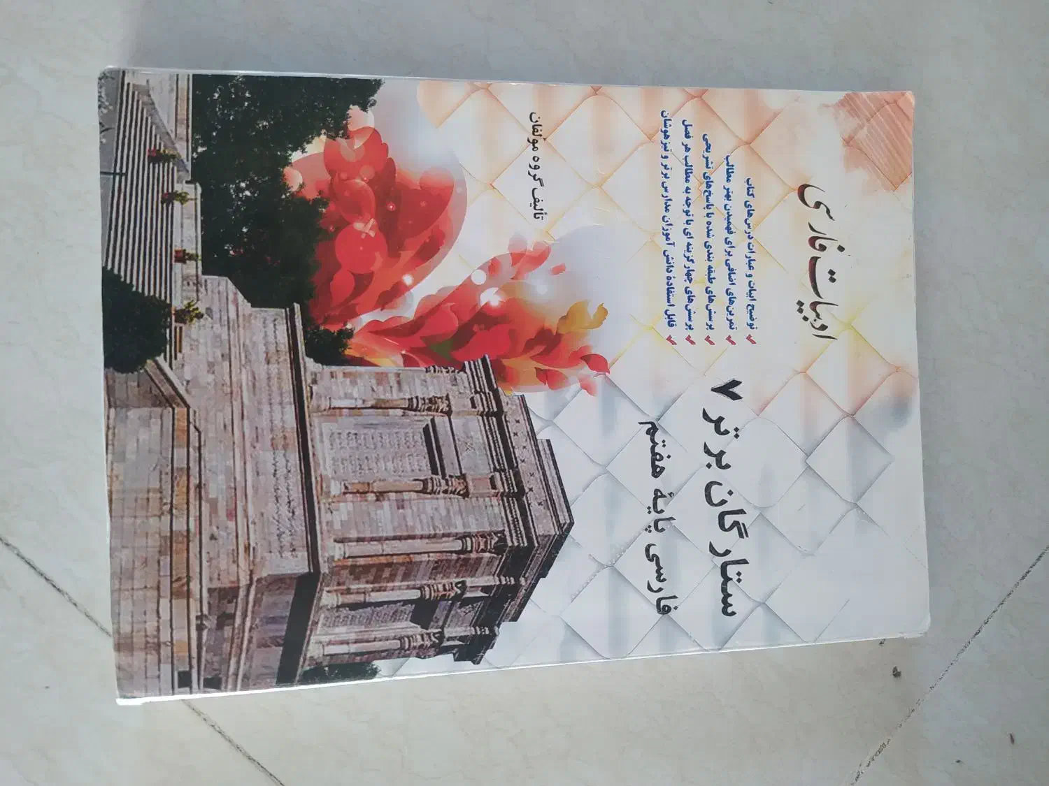 ستارگان برتر|کتاب و مجله آموزشی|اصفهان, ارداجی|دیوار