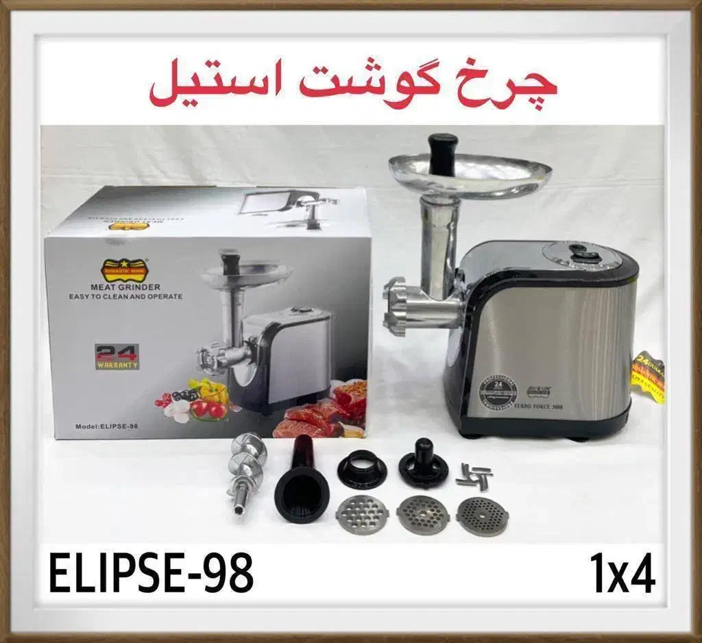 چرخ گوشت برند رومانتیک|خردکن، آسیاب، غذاساز|شیراز, فرگاز|دیوار