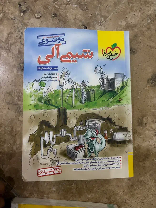 شیمی آلی کنکور زیست عبارتنامه ریاضیات مهروماه|کتاب و مجله آموزشی|قم, قلعه یزدیها|دیوار
