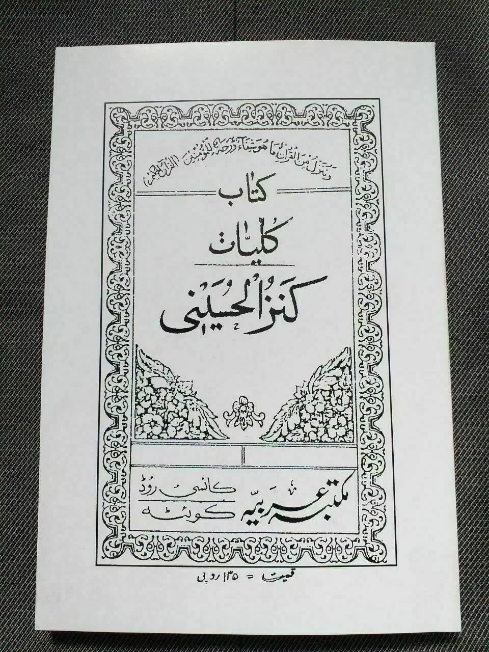 فروش کتاب دعا|کتاب و مجله مذهبی|تهران, هاشمی|دیوار