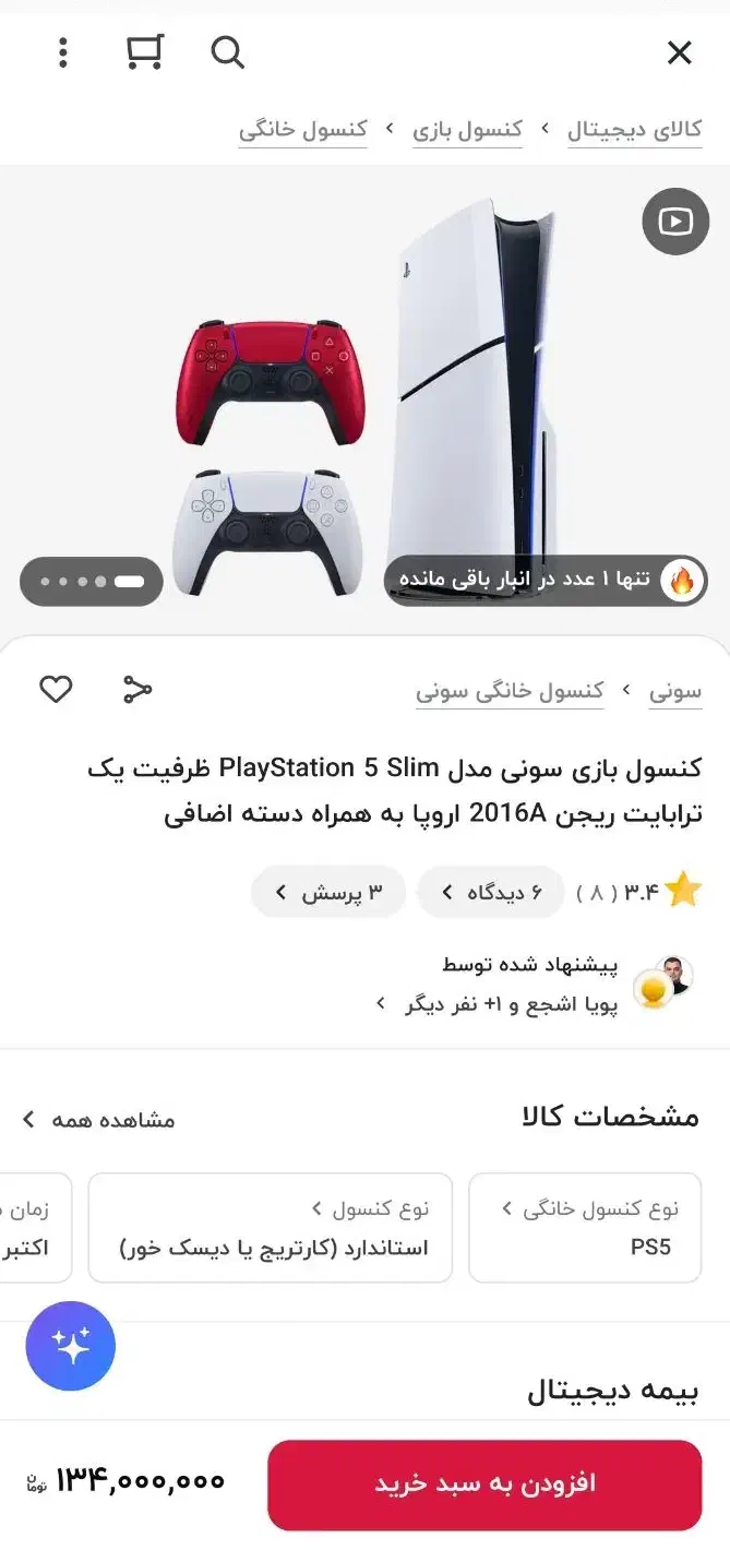 ps5 نو|کنسول، بازی ویدئویی و آنلاین|زاهدان, |دیوار