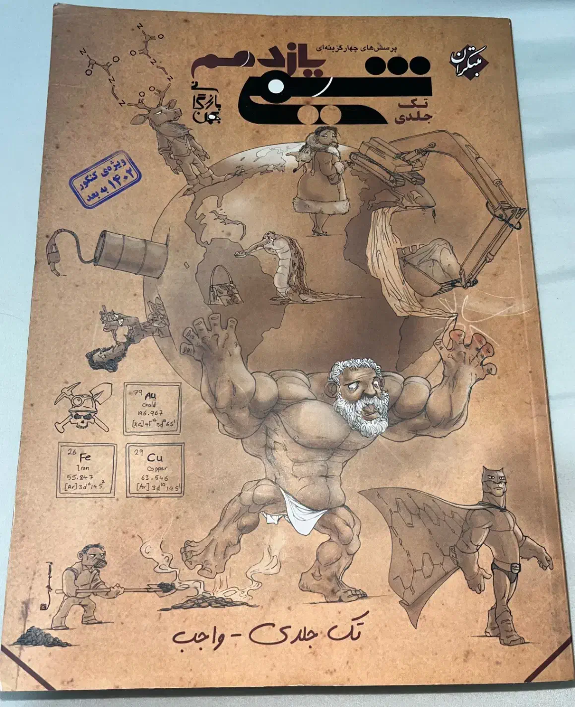 کتاب کنکور تجربی یازدهم|کتاب و مجله آموزشی|تهران, تهرانسر مرکزی|دیوار