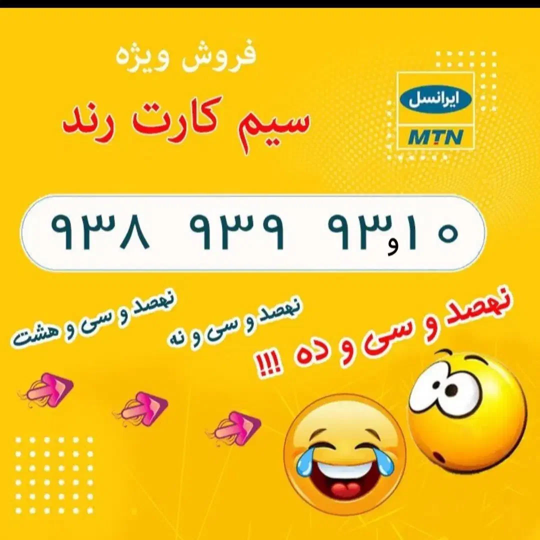 خط رند ارزان|سیم‌کارت|شیراز, سینما سعدی|دیوار