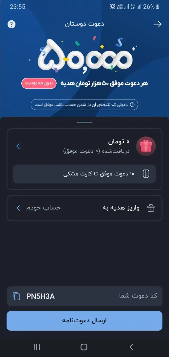 با هر دعوت‌ ۵۰ هزار ت پاداش بگیر|کارت هدیه و تخفیف|اهواز, طالقانی|دیوار