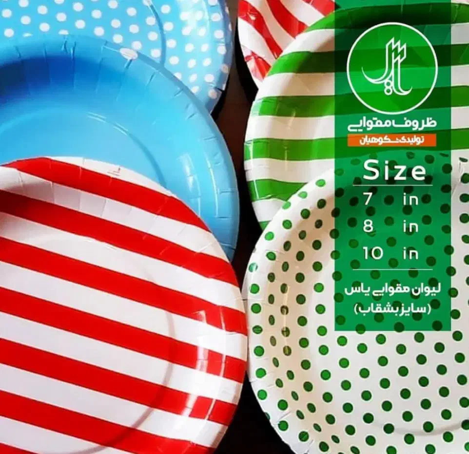بشقاب کاغذی یاس|ظروف نگهدارنده، پلاستیکی، یک‌بارمصرف|قم, سالاریه|دیوار