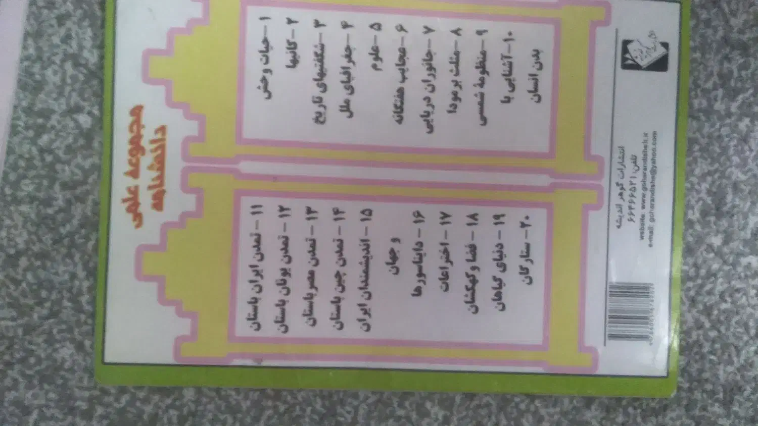 کتاب مفت|کتاب و مجله تاریخی|قم, آزادگان|دیوار