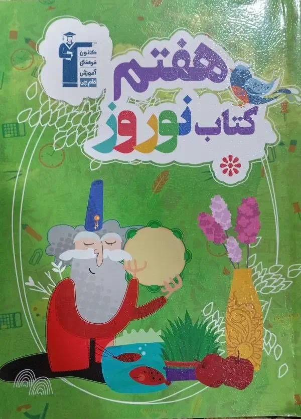 کتاب کمک آموزشی هفتم|کتاب و مجله آموزشی|قیدار, |دیوار