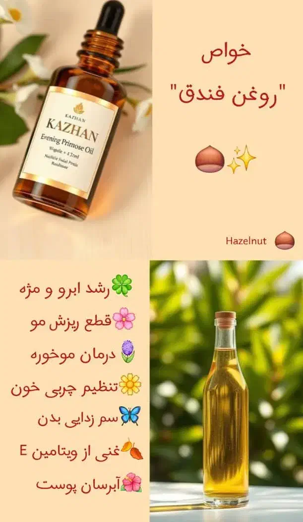 روغن ضد ریزش مو و رشد مژه|آرایشی، بهداشتی، درمانی|قم, بوستان خلیج فارس|دیوار