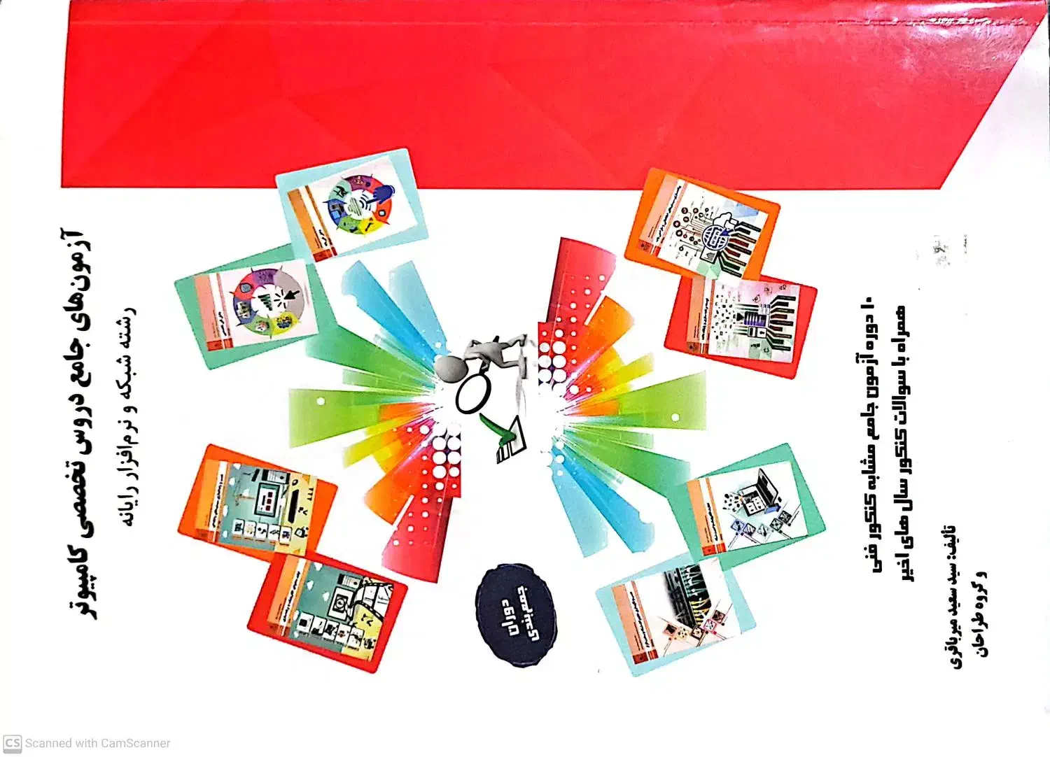 ازمون های جامع|کتاب و مجله آموزشی|درگزین, |دیوار