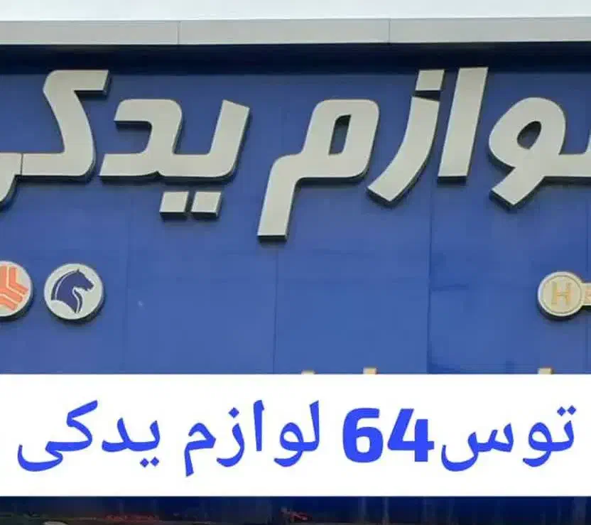 سرسیلند موتور کامل بلوک سیلند نو ایساکو باضمانت|قطعات یدکی و لوازم جانبی|مشهد, فدک|دیوار