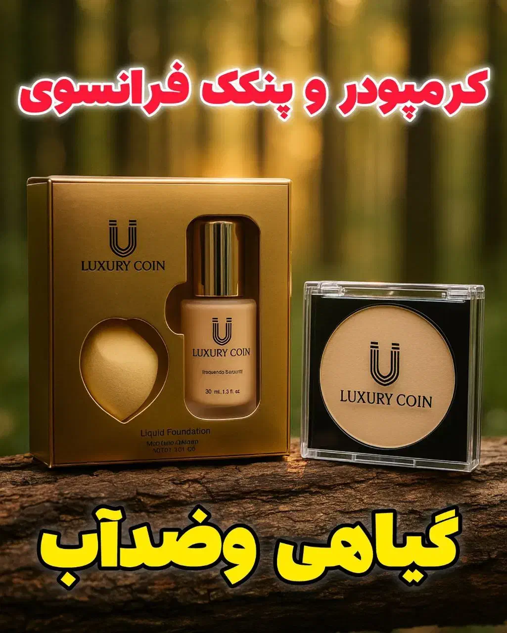 نمایندگی و فروش محصولات آرایشی بهداشتی|آرایشی، بهداشتی، درمانی|میانه, |دیوار