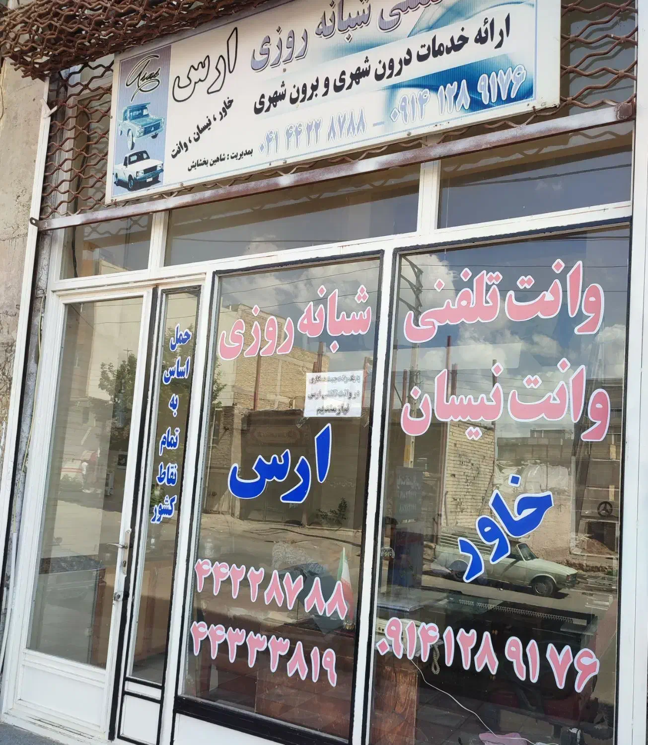 وانت تلفنی ارس|خدمات حمل و نقل|اهر, |دیوار