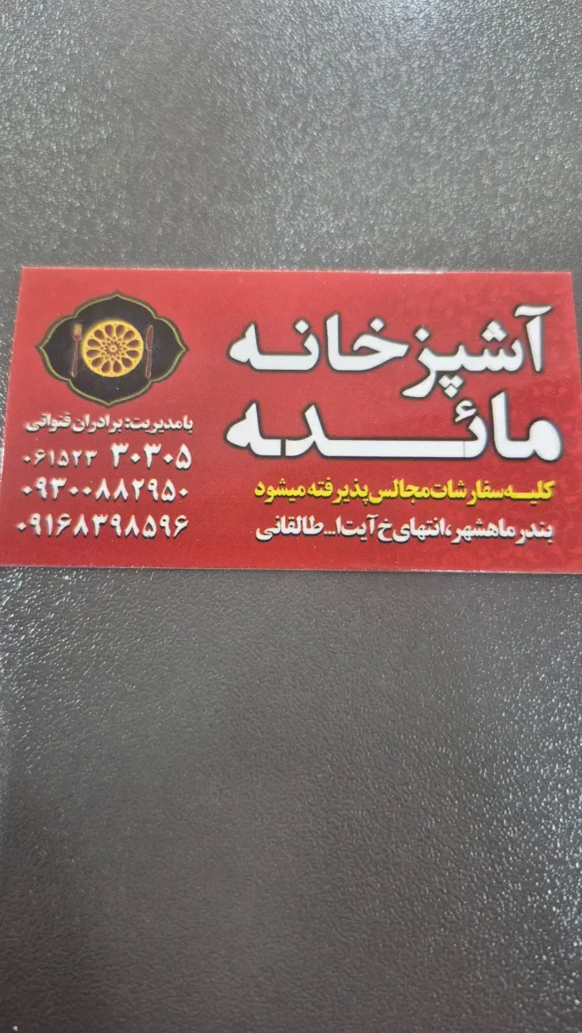 نیروی کار در آشپزخانه مائده|استخدام خدمات فروشگاه و رستوران|بندر ماهشهر, |دیوار
