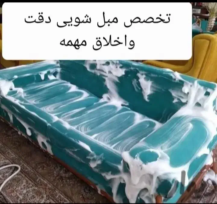 مبل شویی، موکت شویی فرش شویی درسراسر کرج ومهرشهر|خدمات نظافت|کرج, فاز ۴ مهرشهر|دیوار