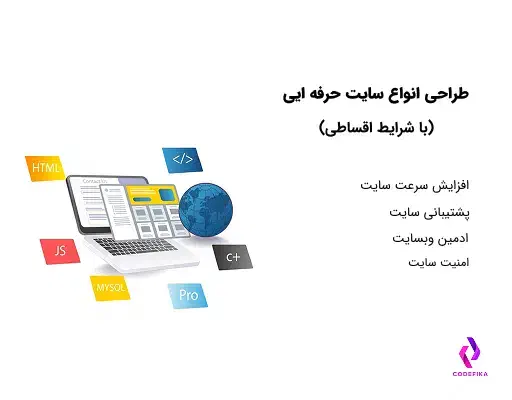 طراحی انواع سایت حرفه ای +اقساطی|خدمات رایانهای و موبایل|تبریز, |دیوار