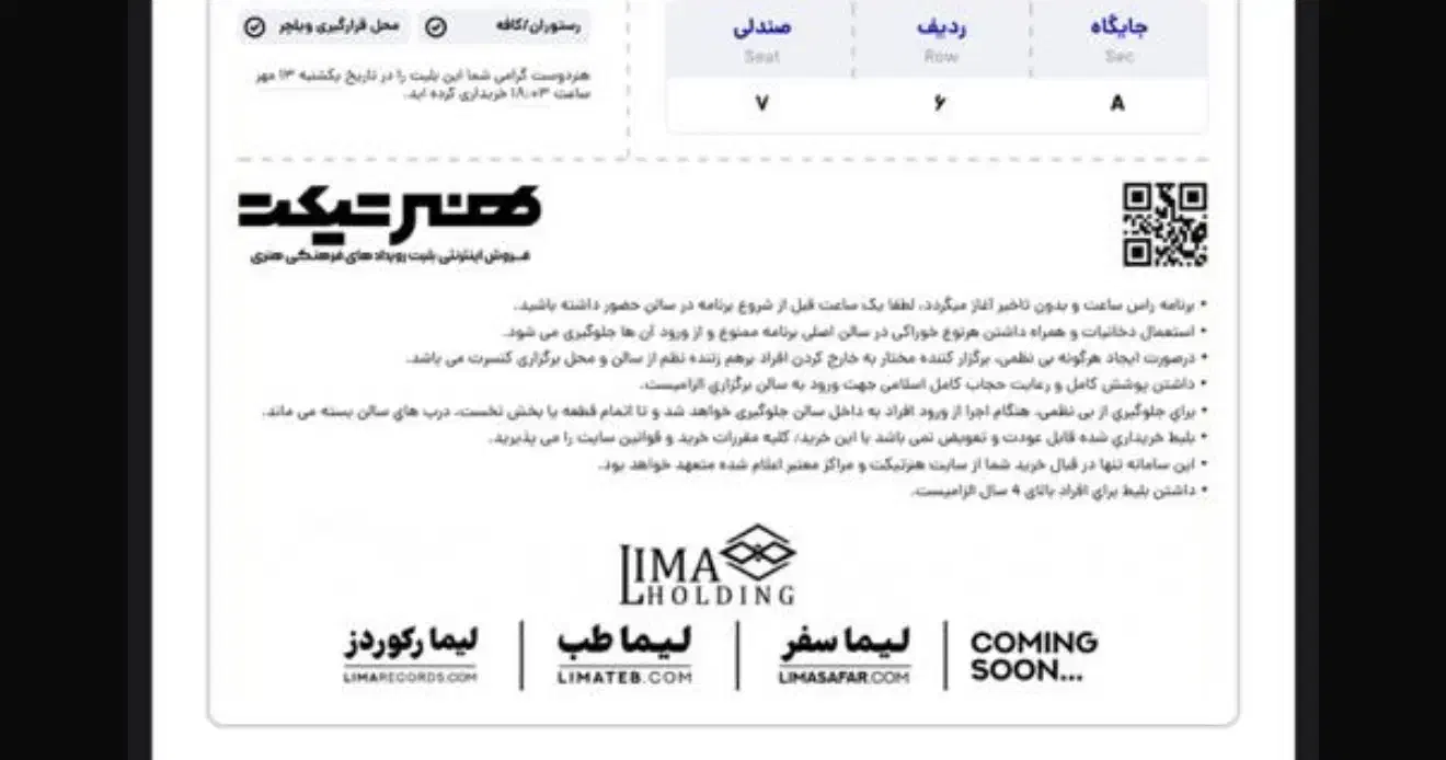 کنسرت د دان ۲۸ خرداد بابلسر|بلیت کنسرت|بابلسر, |دیوار