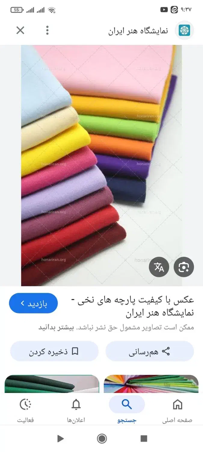 پارچه پیدا شده|اشیا|سبزوار, توحیدشهر|دیوار