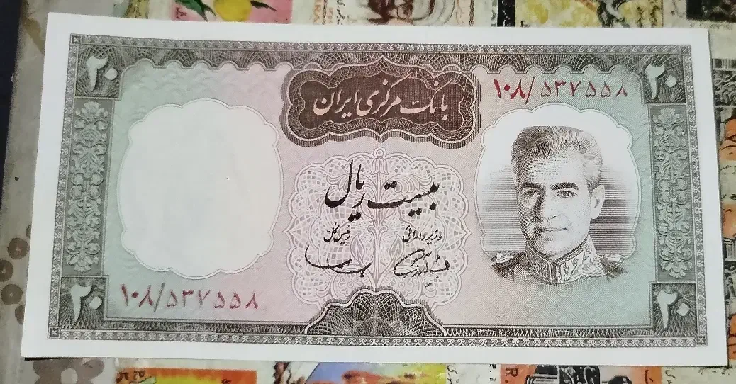 اسکناس ۲۰ ریالی قدیمی|کلکسیون سکه، تمبر، اسکناس|تهران, آرژانتین|دیوار
