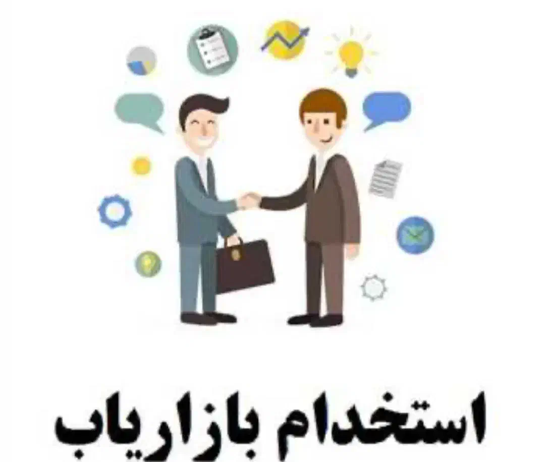 بازار یاب و ویزیتور|استخدام بازاریابی و فروش|ری, علایین|دیوار