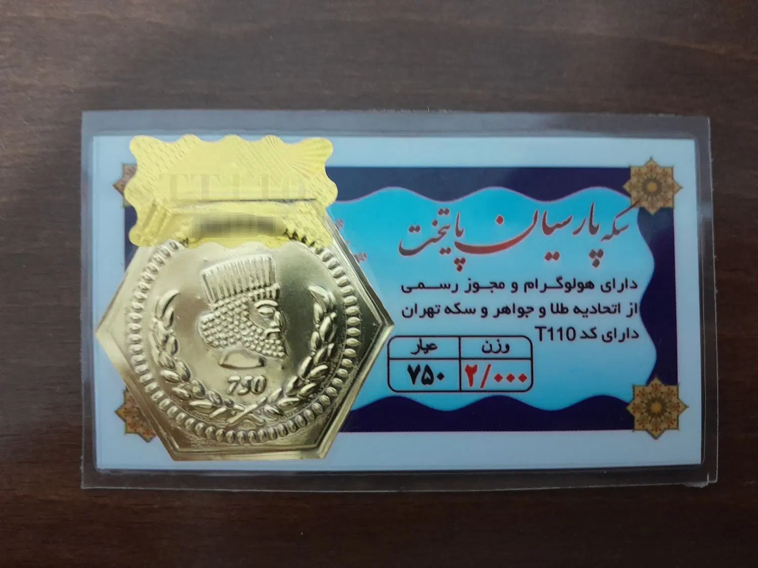 سکه پارسیان پایتخت|جواهرات|تهران, نعمتآباد|دیوار