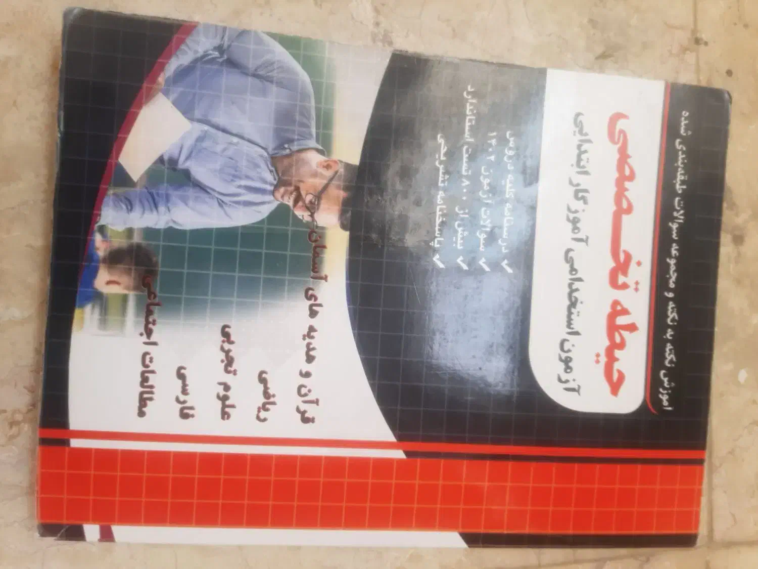 تست خط به خط استخدامی آموزش و پرورش|کتاب و مجله آموزشی|سنندج, |دیوار