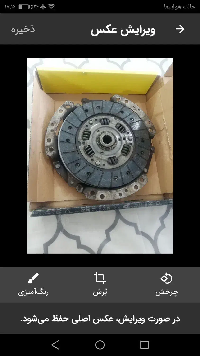 دیسک و صفحه والو کره|قطعات یدکی و لوازم جانبی|قم, دانش|دیوار