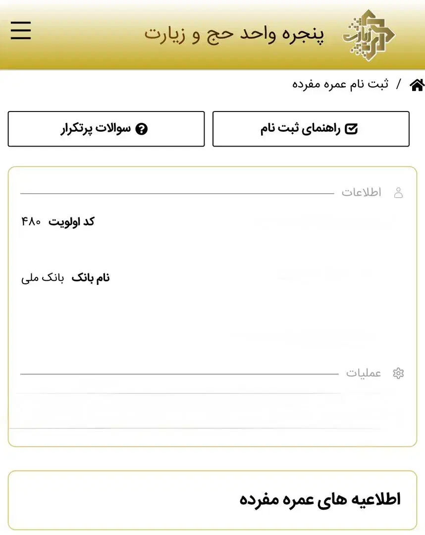 فروش  چهار عدد فیش حج عمره اولویت ۴۸۰|تور و چارتر|تهران, علم و صنعت|دیوار