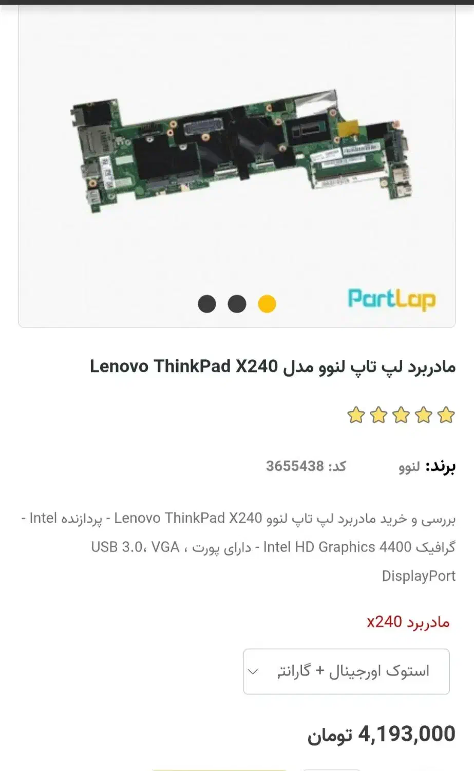 مادربرد لنوو x240|قطعات و لوازم جانبی رایانه|زاهدان, |دیوار