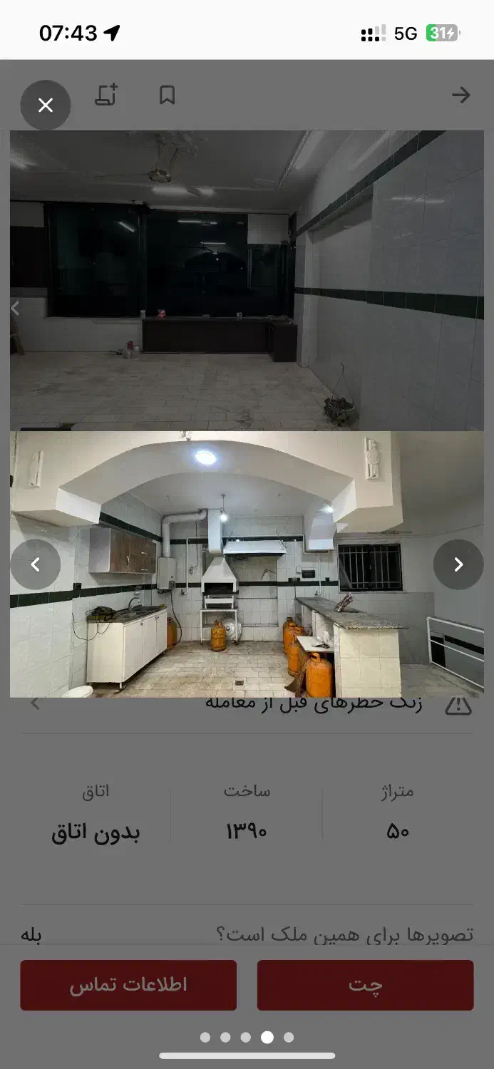 اجاره مغازه|اجارهٔ مغازه و غرفه|رشت, بازار|دیوار