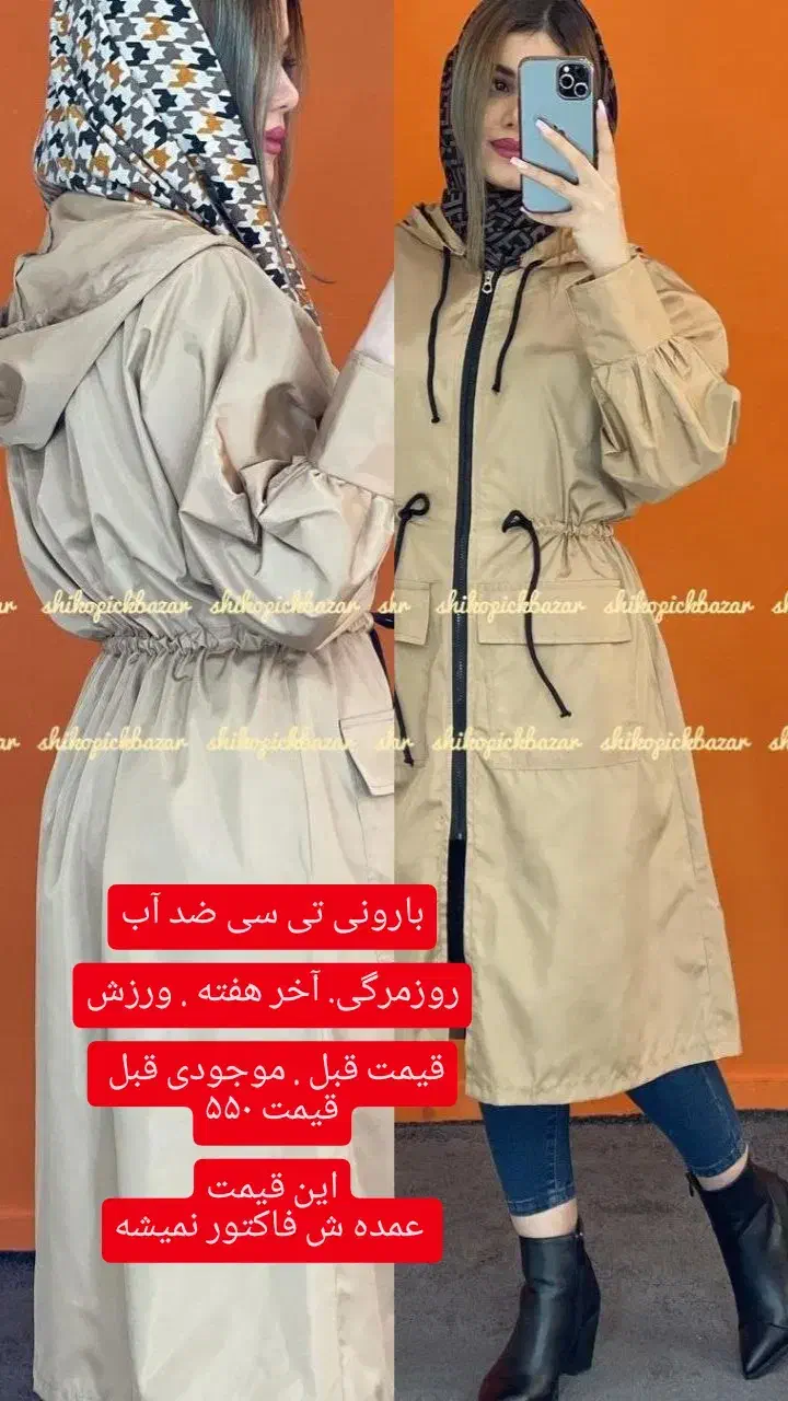 مانتو بارونی اسپورت.روزمرگی. ورزشی|لباس|بیرجند, |دیوار