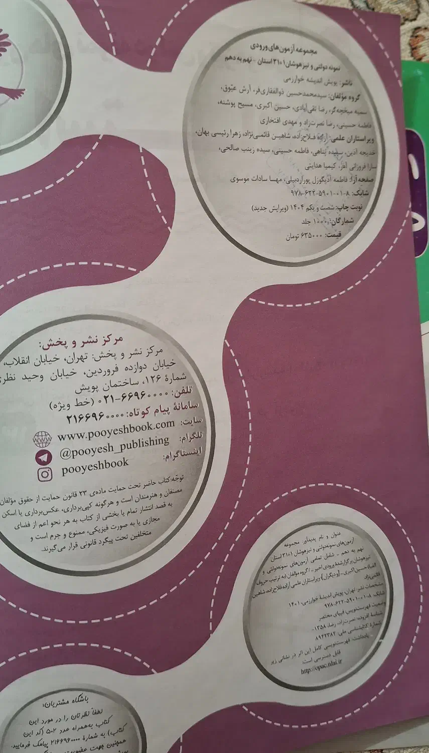 کتاب دست دوم پایه نهم تیزهوشان|کتاب و مجله آموزشی|شیراز, سینما سعدی|دیوار