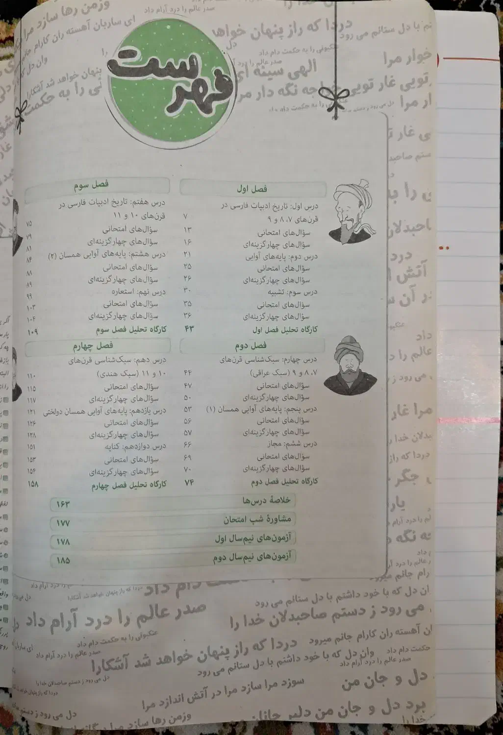 کتاب علوم و فنون یازدهم|کتاب و مجله آموزشی|اهواز, فاز ۱ پادادشهر|دیوار