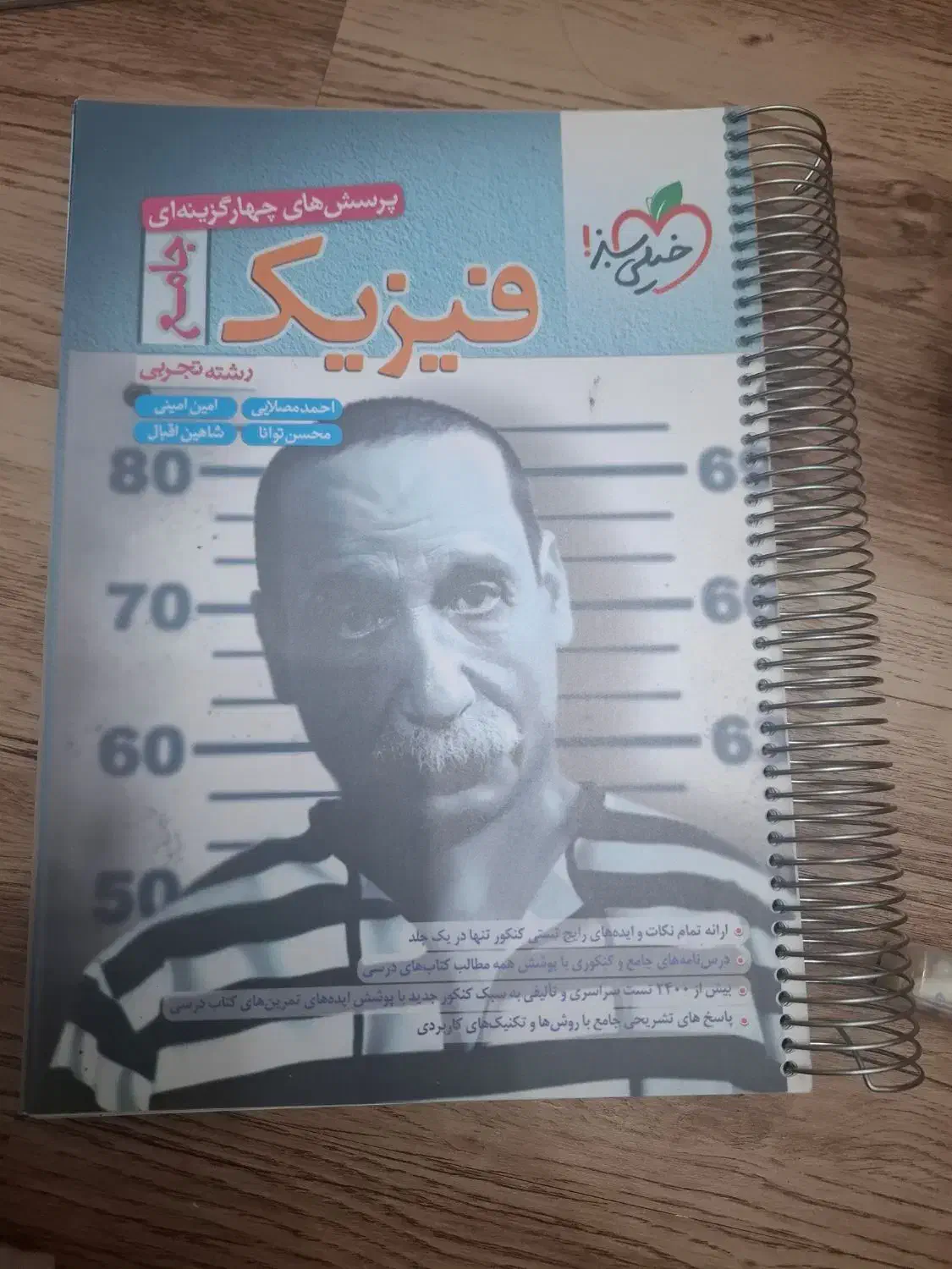 کتاب کار فیزیک تجربی جامع خیلی سبز|کتاب و مجله آموزشی|تهران, توحید|دیوار