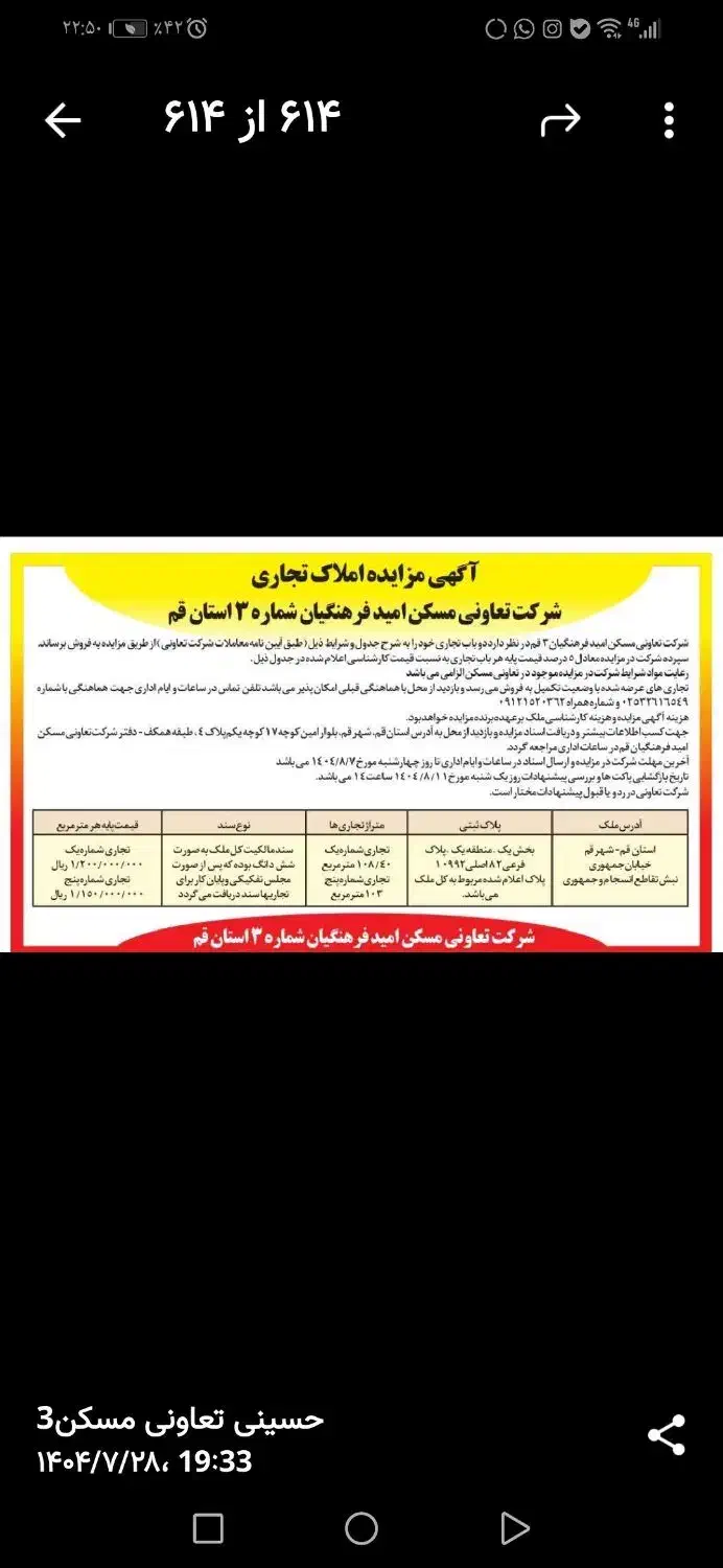 مزایده|فروش مغازه و غرفه|قم, انسجام|دیوار