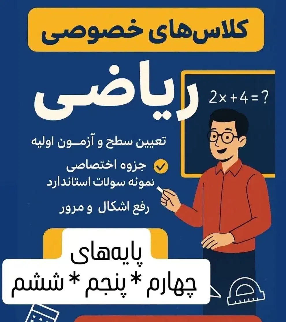 کلاس تقویتی ، جبرانی ریاضی ابتدایی|خدمات آموزشی|بم, |دیوار