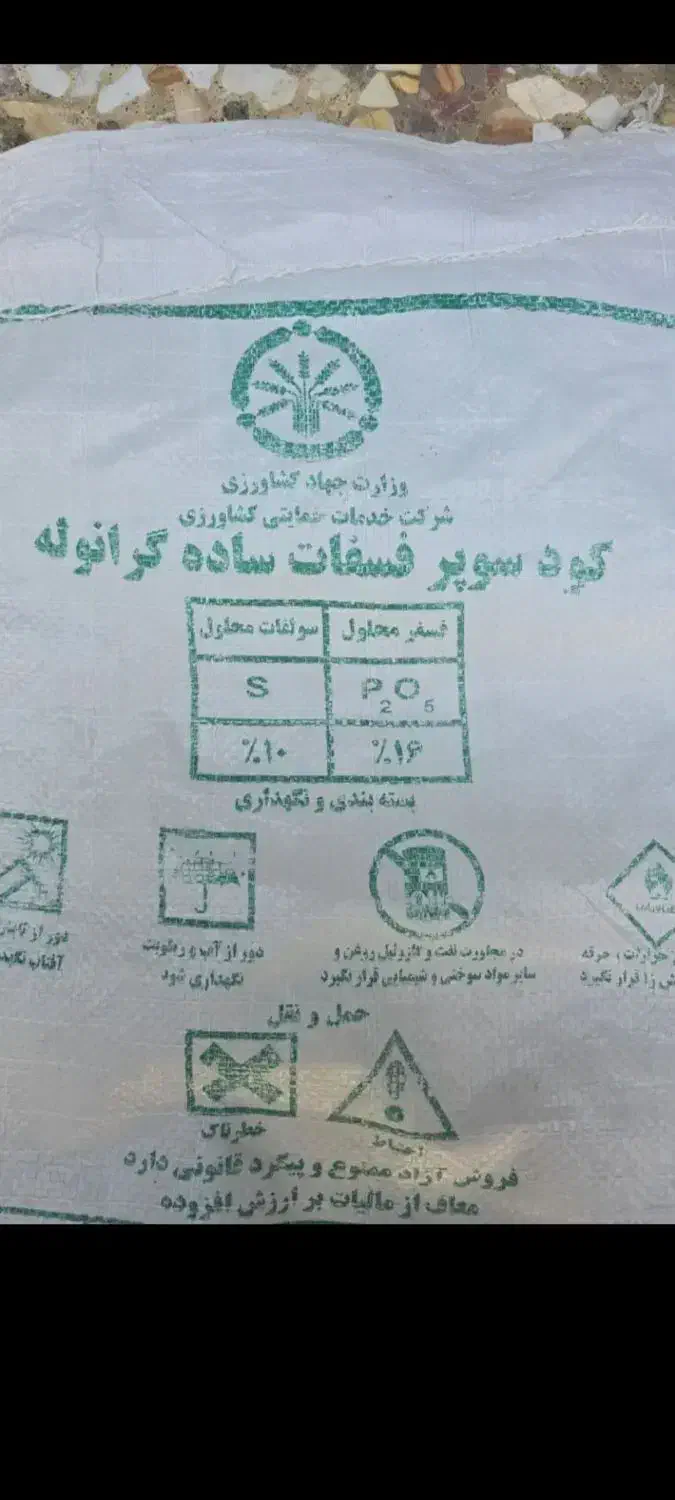 کود اوره.تریپل.پتاس|عمدهفروشی|ارم, |دیوار