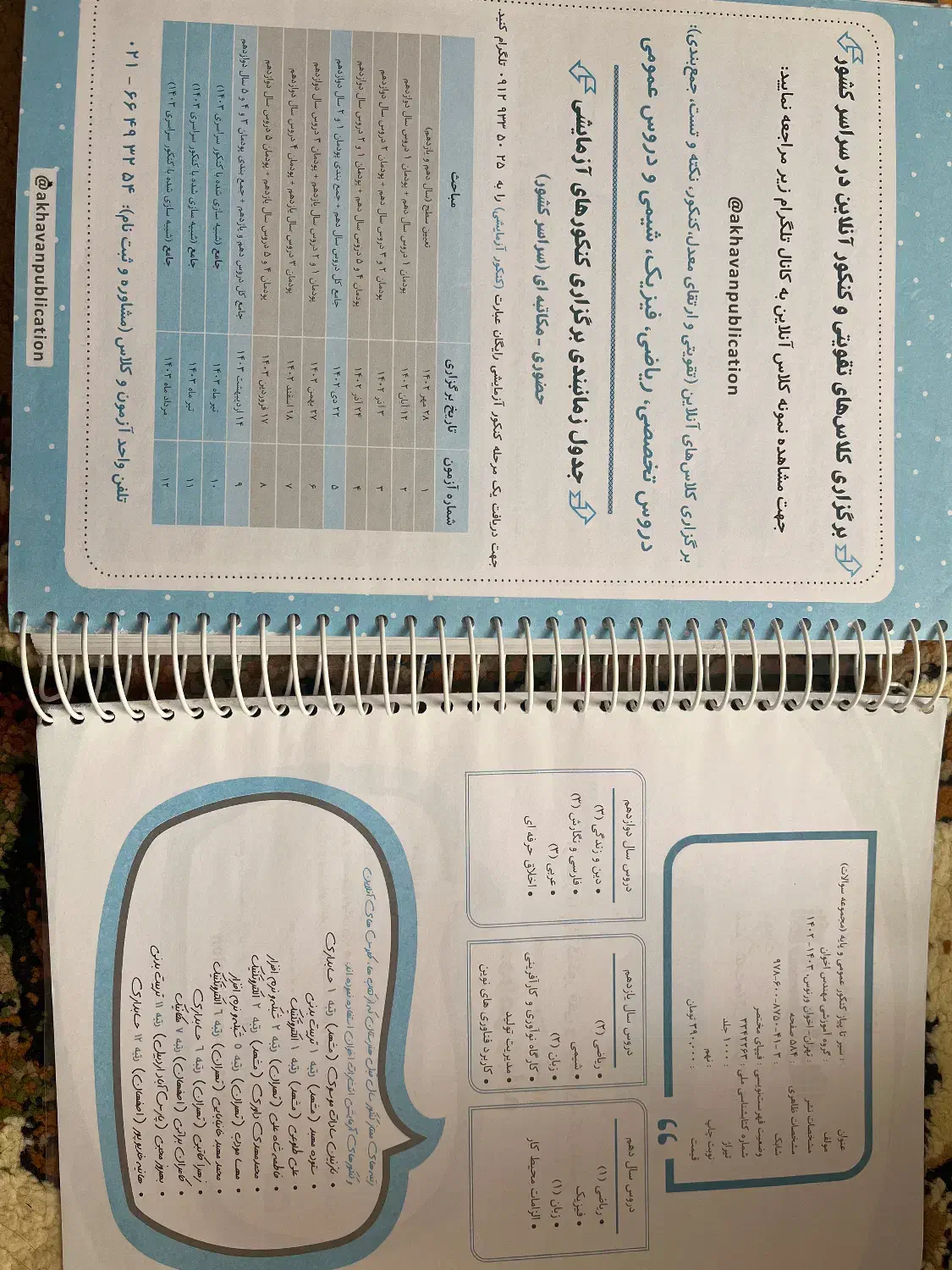 مجموعه تست سیرتا پیاز ونکته به نکته کنکور عمومی|کتاب و مجله آموزشی|شاهینشهر, اقبال لاهوری|دیوار