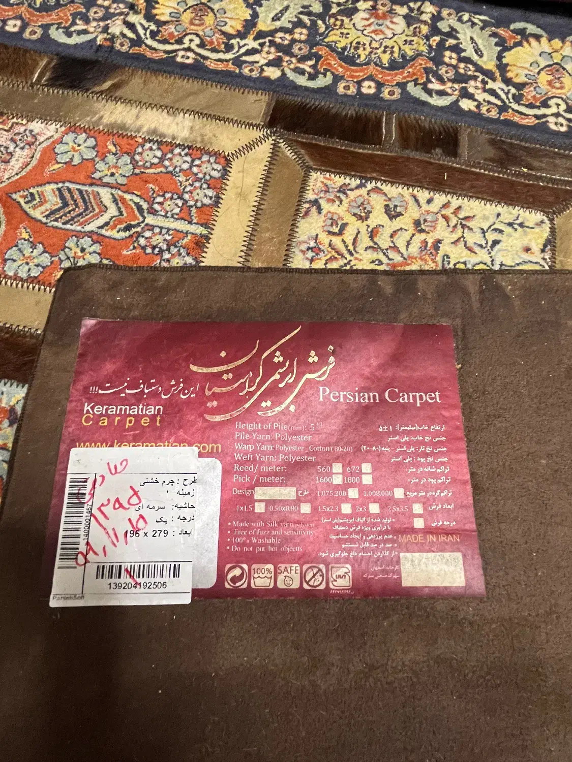 فرش خشتی چرم|فرش|تهران, پاسداران|دیوار